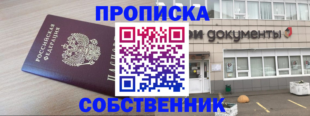 временная прописка в Камешково